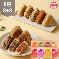 다신샵 오늘은현미주먹밥 8종 8+8팩 / 저당 식단주먹밥