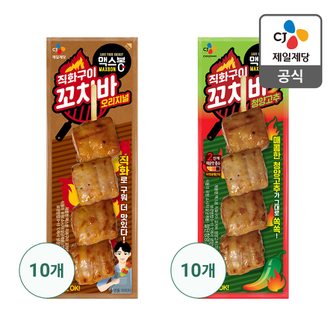 CJ제일제당 [본사배송] 맥스봉 직화꼬치 2종(오리지널10+청양고추10)