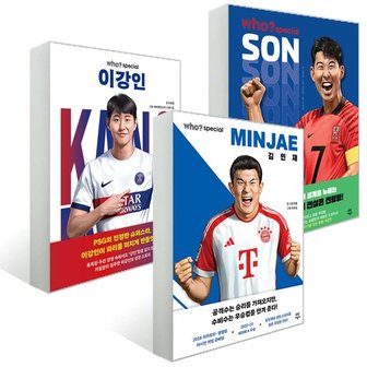  Who special 손흥민 이강인 김민재 3권 세트