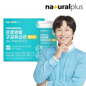 프로덴탈 구강유산균 30정 1박스 / 입속 유산균 자일리톨