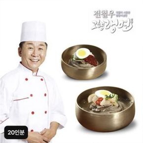 전철우 고향랭면 평양냉면 20인분(면 20팩+육수 13팩+비빔장 7팩)..[34264478]