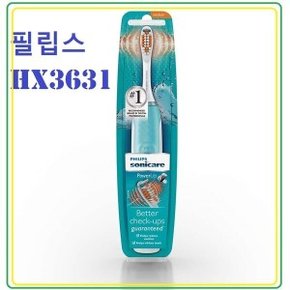 소닉케어HX3631/전동칫솔/건전지내장/미국직수