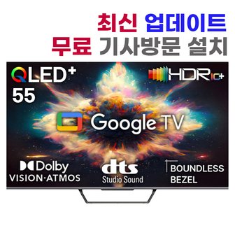 넥스티비 넥스 METZ GSQ55G 55인치 QLED 4K UHD 스마트 구글TV / 마이크 컨트롤/ eMMC 32G