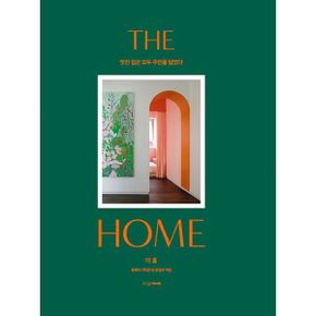 더 홈 The Home : 멋진 집은 모두 주인을 닮았다