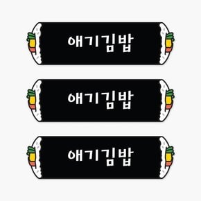 /꼬모네임 김밥스티커 2500개 심플사각 30x10mm 참치김밥 등