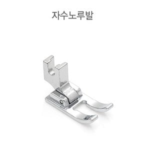 가정용 자수노루발 (52432)