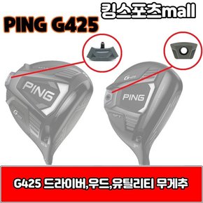 g425 우드 amp 유틸리티 무게추 4g 6g 8g 10g G425