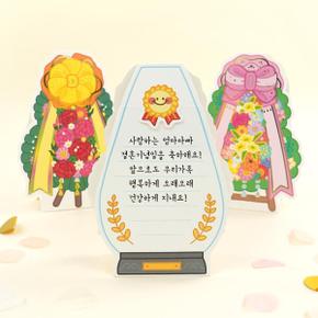 아트박스/핑크풋 핑크풋 축하 화환 카드(랜덤발송)