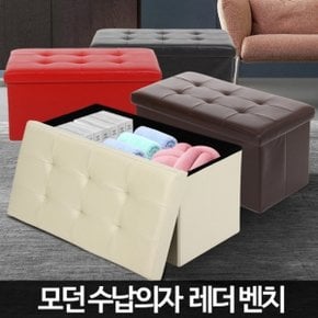 레더벤치 의자정리함 수납스툴 보조 빈티지 수납형 풋