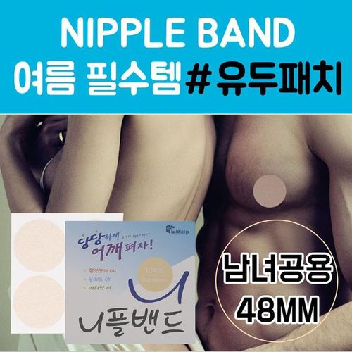 니플밴드 젖꼭지밴드유두패치 당당니플밴드 48mm104매