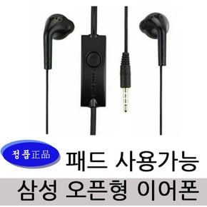 정품 오픈형 이어폰 가성비 학교단체주문가능 유선이어폰 3.5mm 갤럭시 노트북 패드 갤럭시A시리즈