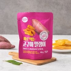 바로먹는 고구마말랭이(65g/봉)