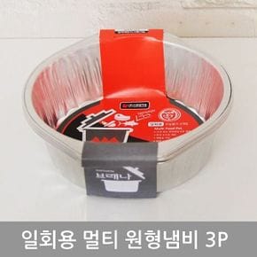 일회용멀티원형냄비(3P_1450ml) 알루미늄용기