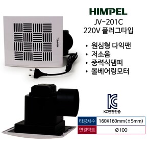 JV-201C 2P 플러그타입 욕실 화장실 일반 환풍기
