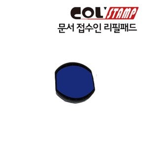 문서 접수인 리필패드 청색 COLSTAMP .