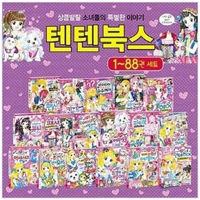 [가을책방] [글송이] 글송이-텐텐북스 시리즈 전88권