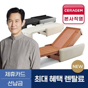 세라젬 본시직영 렌탈  V9 마스터 척추온열 의료기기