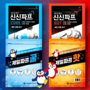 신신파스/제일파스 쿨 핫 근육에 붙이는파스 5매