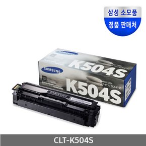 (S_)삼성 정품 검정 토너 CLT-K504S CLP-415 CLX-4195 SL-C1404 SL-C1810 SL-C1454 SL-C1860