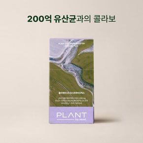 플랜트 식물성 비건 콜라겐 유산균 30포 1박스
