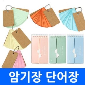 미니단어장 단어암기장 수첩 메모 노트 암기단어장 단어카드 카드형수첩 메모지 영단어장 워드북 문구 판촉