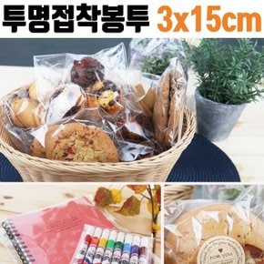 투명 쿠키봉투 3x15 200장 투명포장 빵 접착비닐 접착 (W406C67)