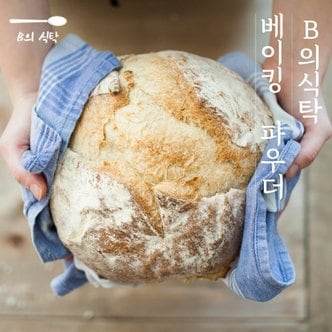 신세계라이브쇼핑 B의식탁 제과 제빵 베이킹 파우더 150g