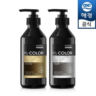 애경 케라시스 마이컬러 새치커버 샴푸 400ml 2종 택1(다크블랙/다크브라운)