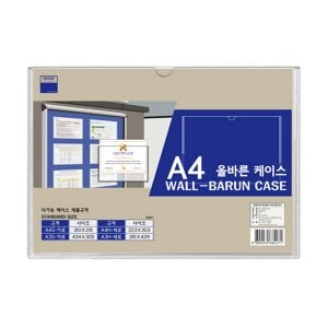 리빙비스타 올바른케이스 A4S 가로형 다산 .