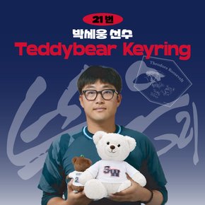 박세웅 프로야구 선수 테디베어 키링 불꽃야구 크보 팬 굿즈 판매 선물템