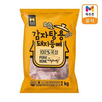 목우촌 감자탕용 돼지등뼈 2kg