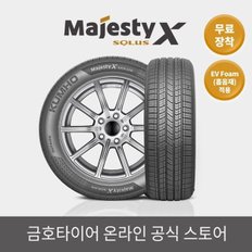 [금호타이어 공식] 마제스티 X TA92 275 40 18 Foam(흡음재)적용 무료장...