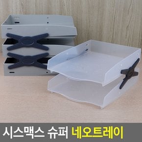 시스맥스 슈퍼 네오트레이 책상수납함 네오트레이 서류정리함 다용도정리함 화일보관 서류받침대 다이소