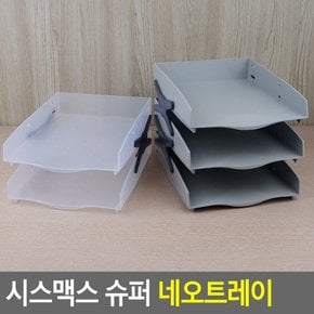 시스맥스 슈퍼 네오트레이 책상수납함 네오트레이 서류정리함 다용도정리함 화일보관 서류받침대 다이소