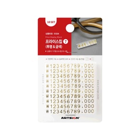 [아트사인] 프라이스칩7(투명&금색) (4*6*7 (10세트)) (No.0324) *2EA/PAC