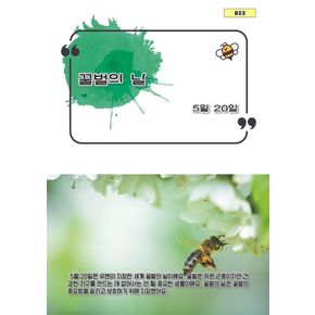 꿀벌의 날 꿀벌의날 책