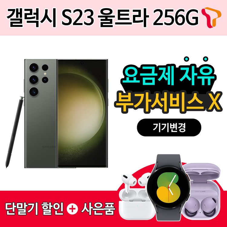 Skt 기기변경] 갤럭시 S23 울트라 256G / 공시지원할인 / 프라임 / 갤럭시 버즈프로2 Or 갤럭시 워치5 증정, 이마트몰,  당신과 가장 가까운 이마트