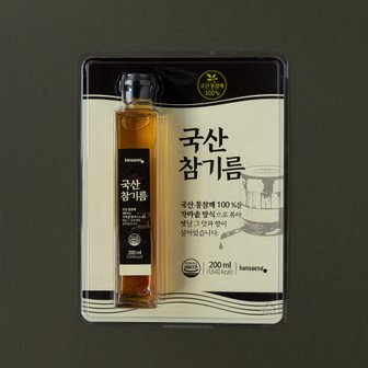 한생 국산 참기름 200ml