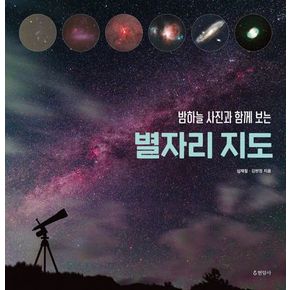 밤하늘 사진과 함께 보는 별자리 지도