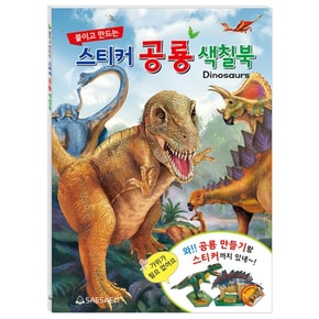 스티커색칠놀이 공룡