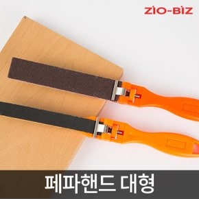 페파핸드 대형/목공용 DIY 샌딩기 샌딩페이퍼 페퍼 빼빠 다용도 샌더기 손사포 샌더 연마기