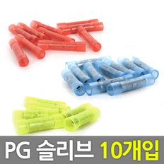 PG 슬리브 3종 /배선연결/배선정리