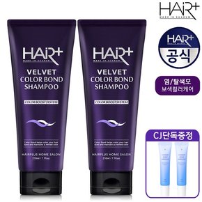 컬러 본드 보색 샴푸 210ml 2개 (+단백질앰플15ml 2개 증/정)