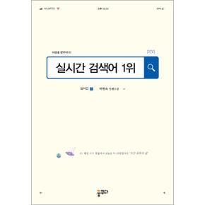 실시간 검색어 1위