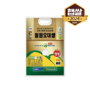 23년산 동송농협 철원오대쌀 4kg