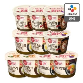 [본사배송] 햇반 컵반 비빔밥+찌개밥맛보기 SET (총 10개)