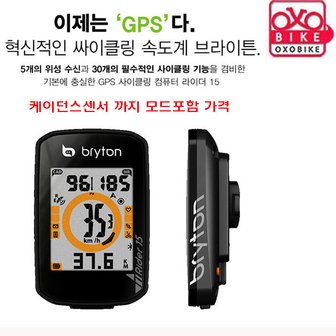 OXO바이크 브라이튼라이더 GPS