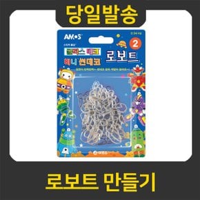 굿펜 아모스 글라스데코 미니썬데코2 로보트