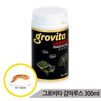 올블루 그로비타 감마루스 300ml/거북이사료 거북이먹이