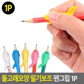 펜그립 연필 필기보조 볼펜 그립 스폰지 스펀지